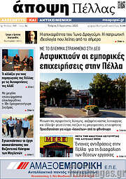 /Άποψη Πέλλας