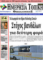 /Ημερήσια Τοπική