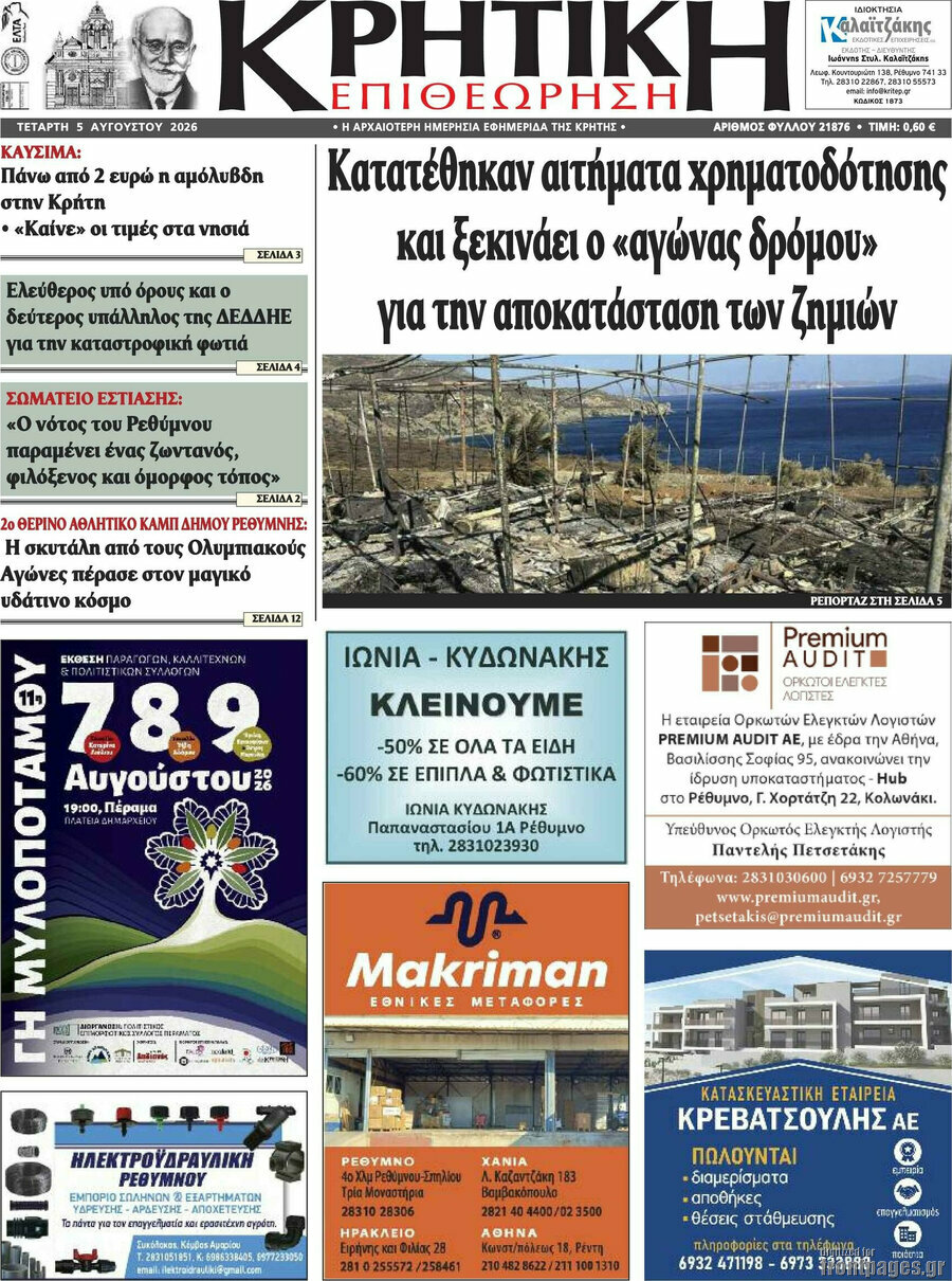 Κρητική Επιθεώρηση
