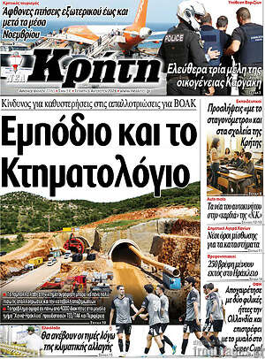 Πρωτοσέλιδο Νέα Κρήτη