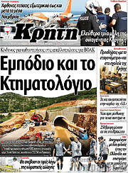 /Νέα Κρήτη