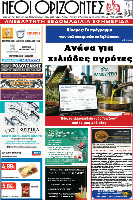 Νέοι Ορίζοντες