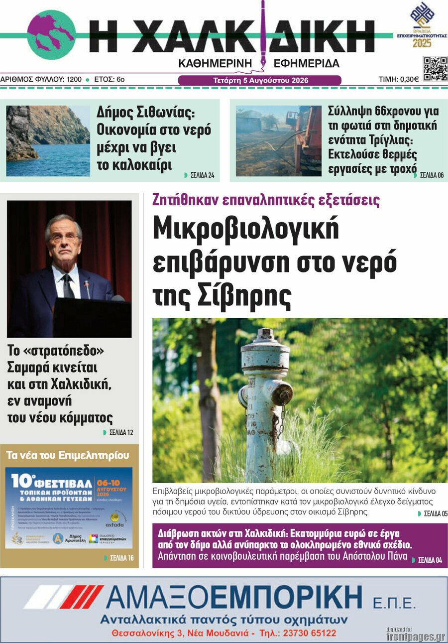 Η Χαλκιδική