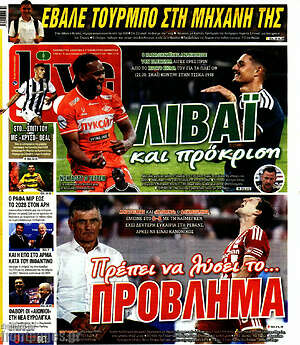 Πρωτοσέλιδο εφημερίδας Live Sport - protoselida