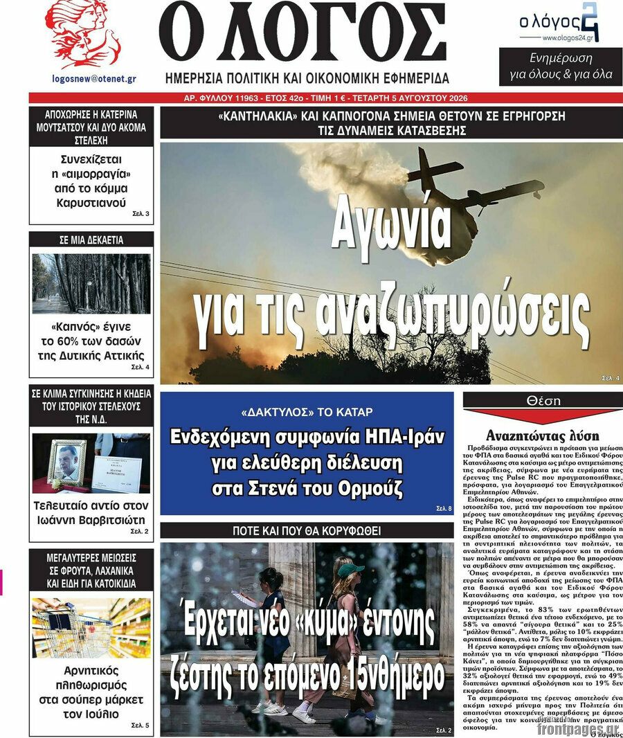 Ο Λόγος