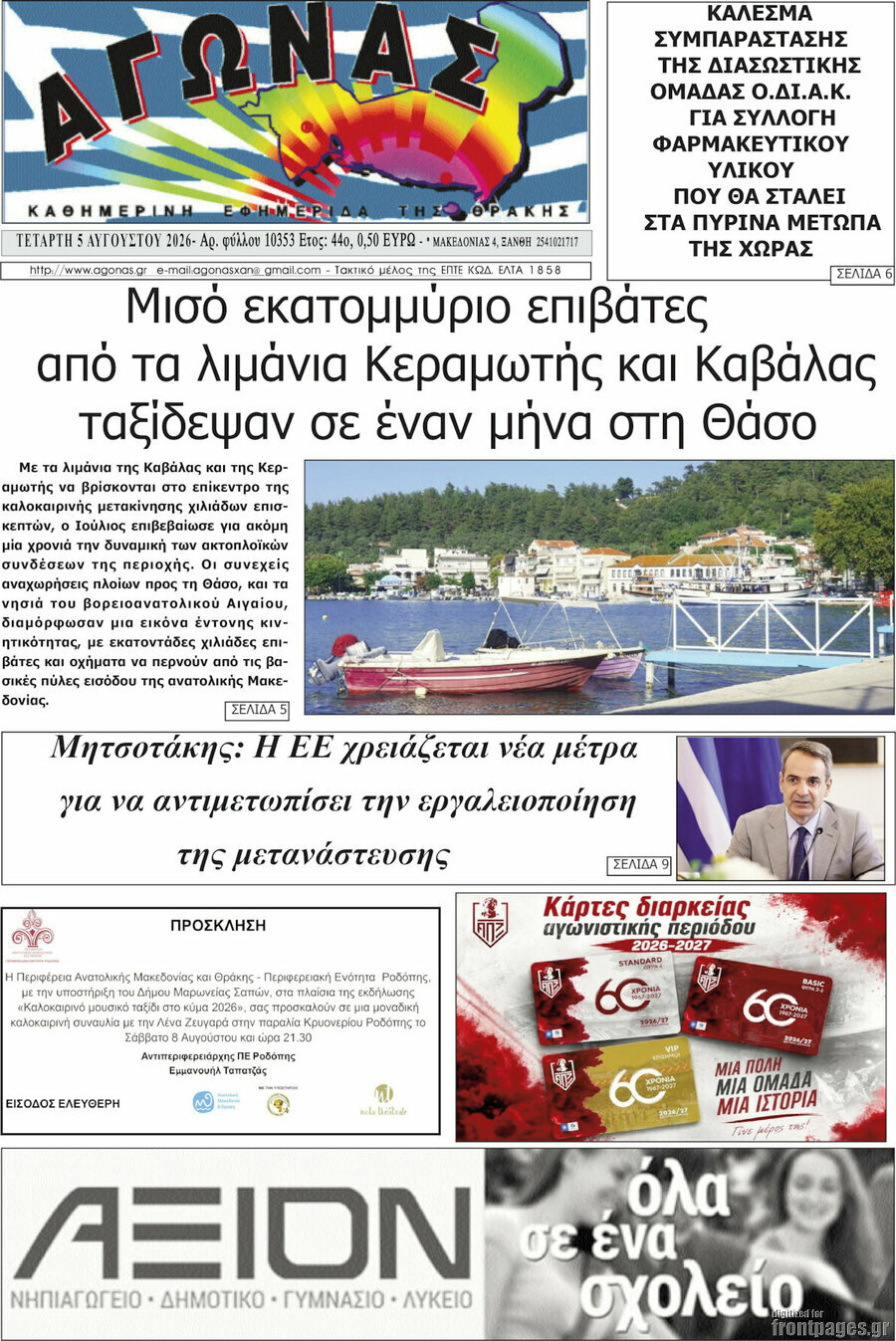 Αγώνας