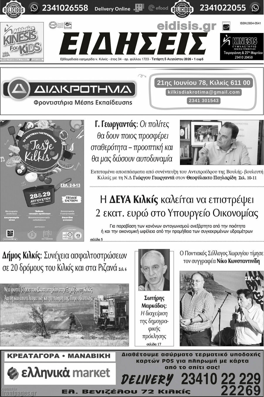 Ειδήσεις