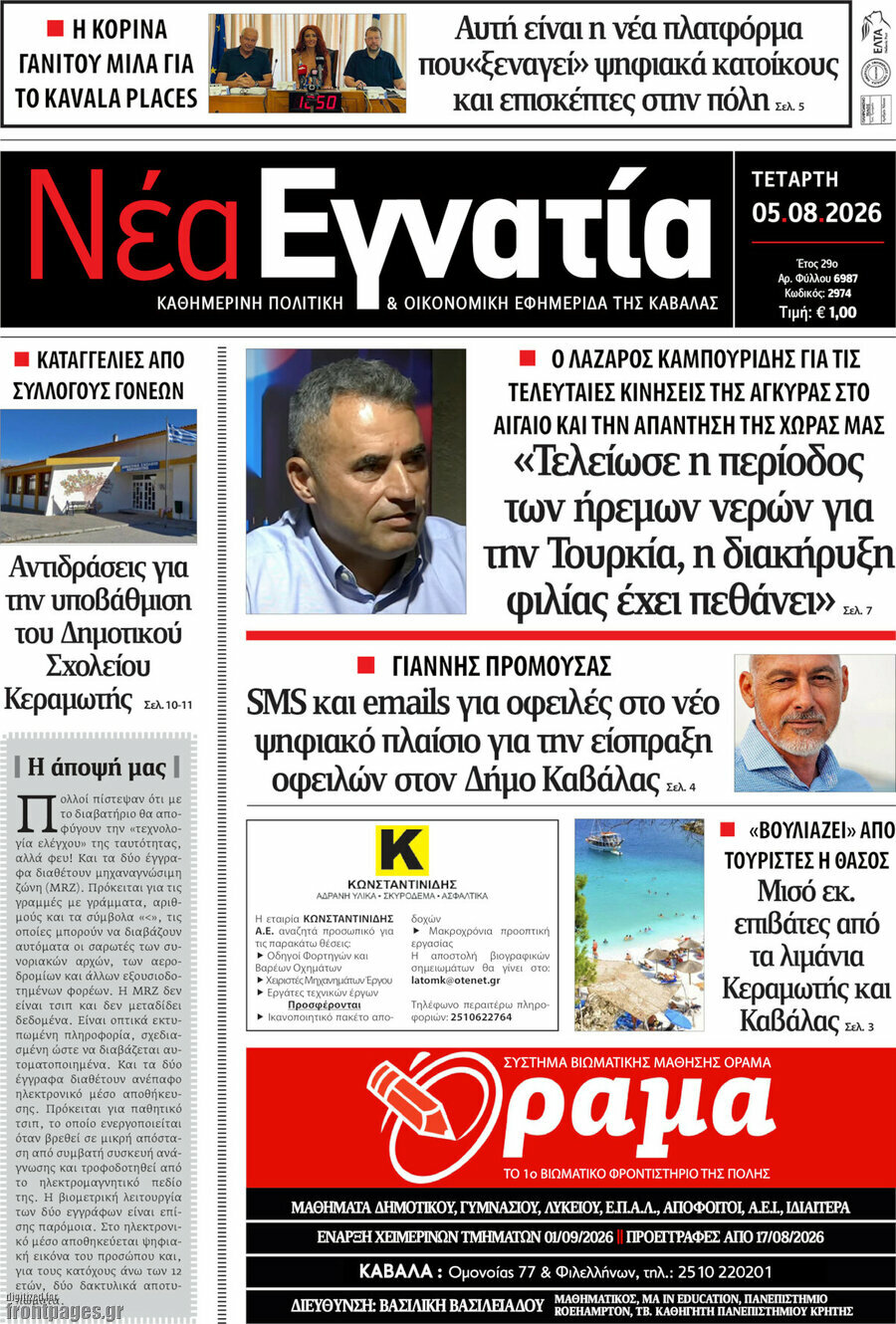 Νέα Εγνατία