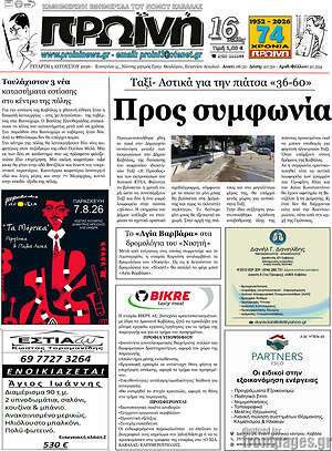 Πρωτοσέλιδο Πρωινή
