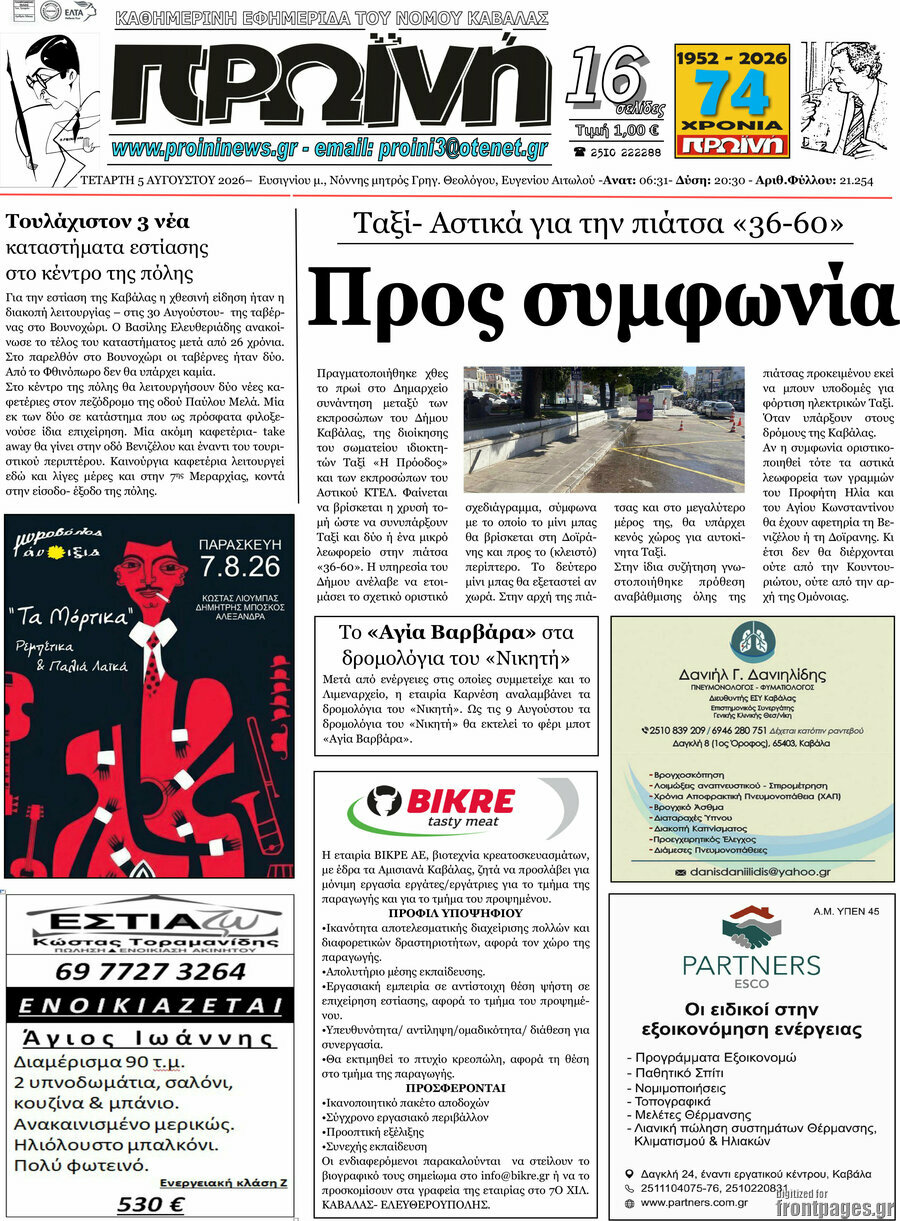 Πρωινή
