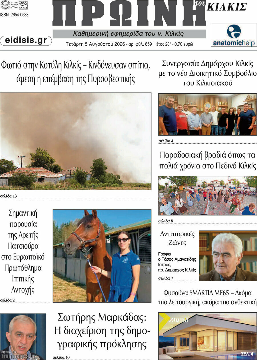 Πρωινή του Κιλκίς