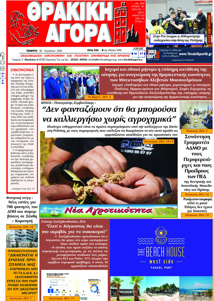 Θρακική Αγορά