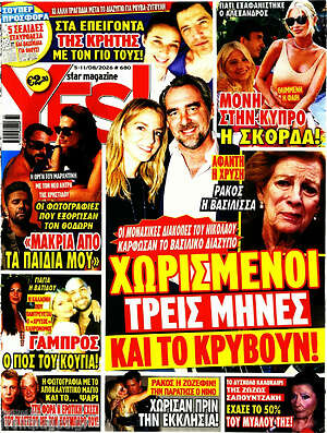 Περιοδικό Yes