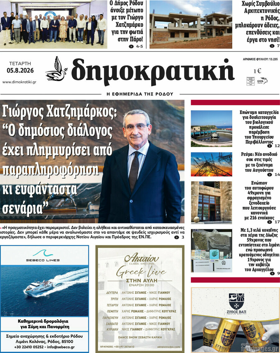 Δημοκρατική Ρόδου