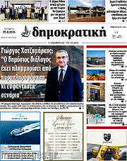 /Δημοκρατική Ρόδου