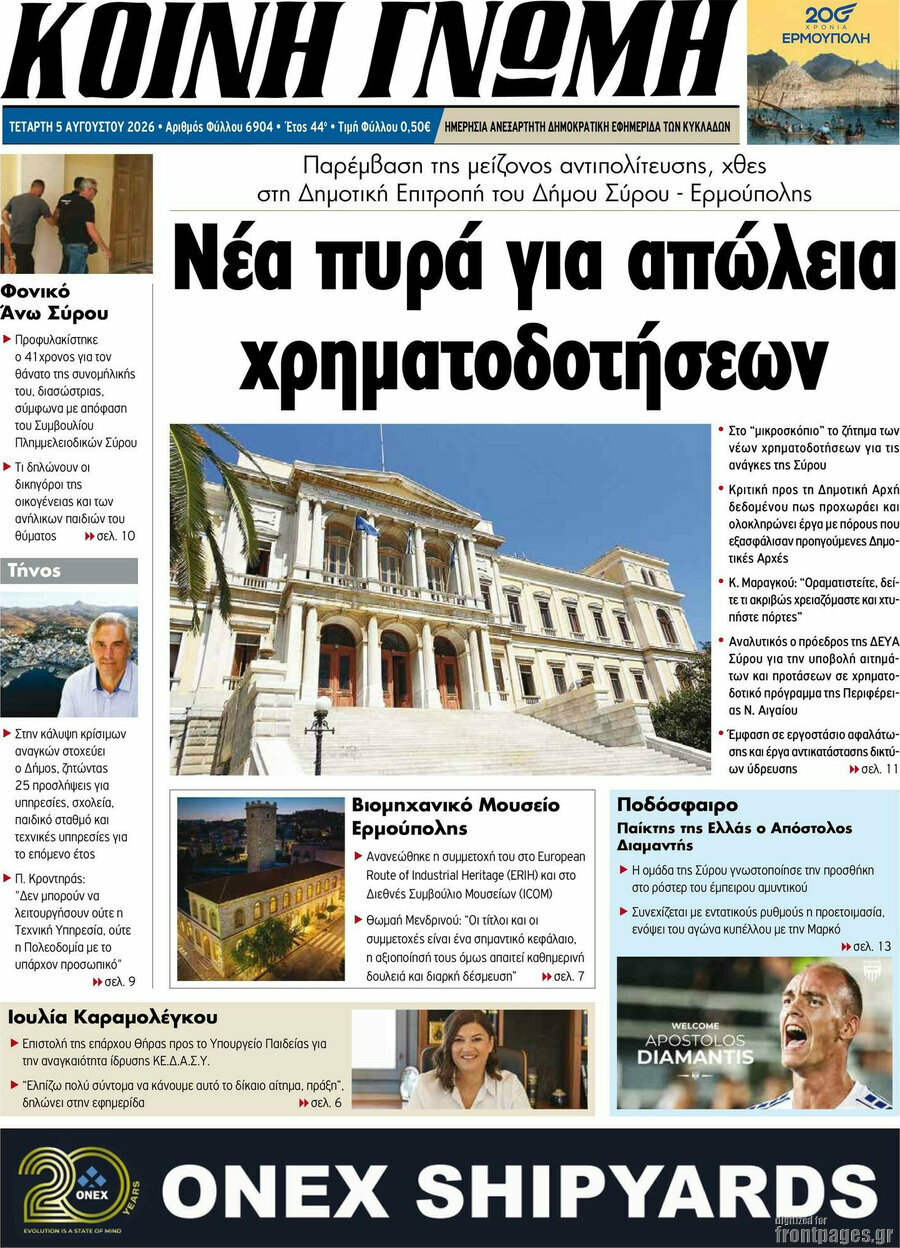 Κοινή Γνώμη