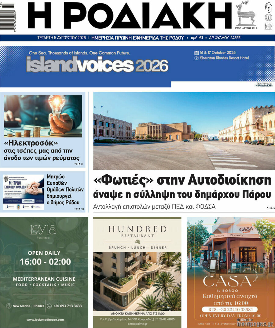 Η Ροδιακή
