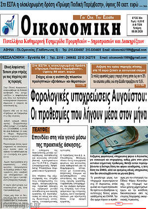 Πρωτοσέλιδο Οικονομική