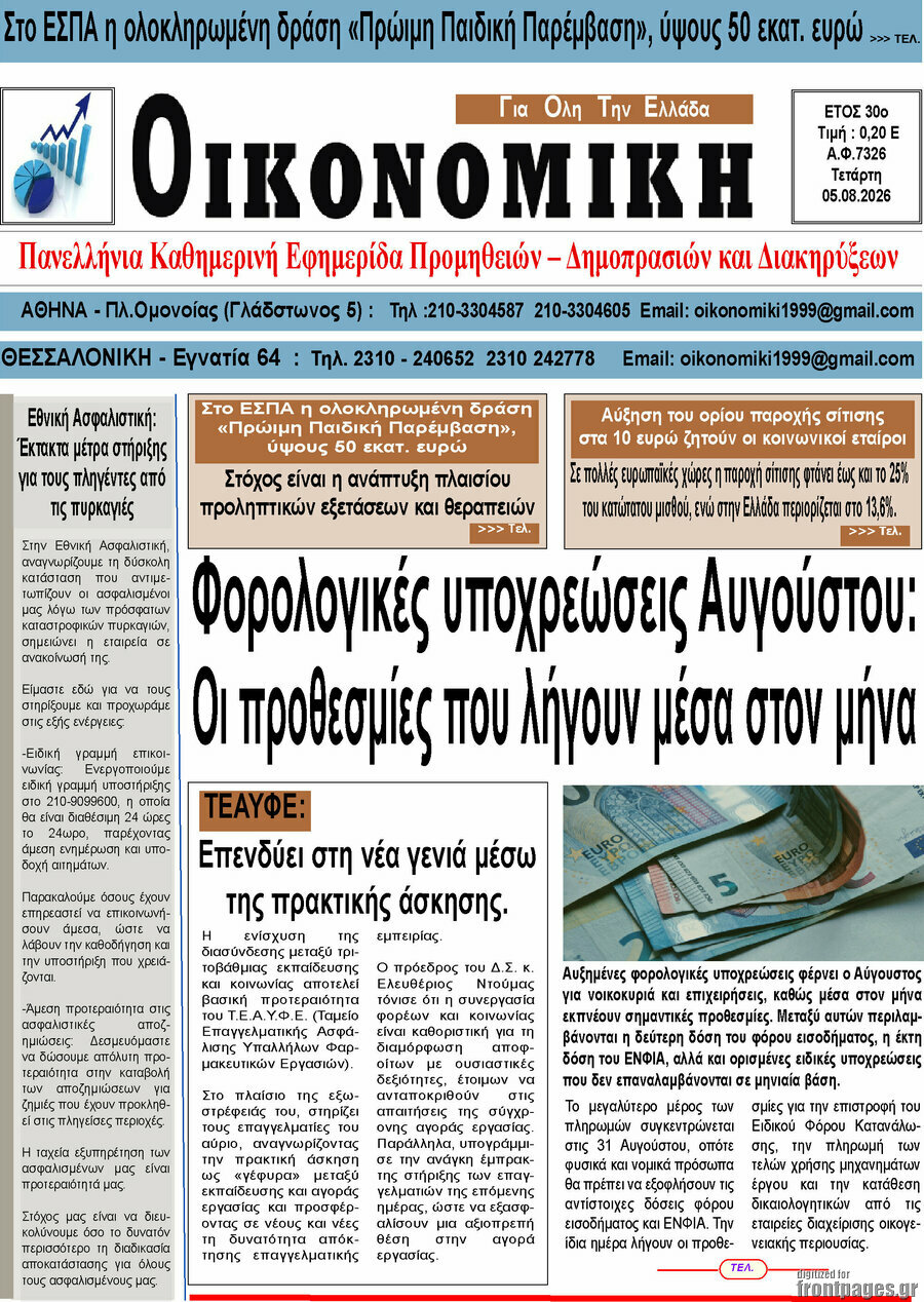 Οικονομική