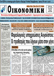 /Οικονομική