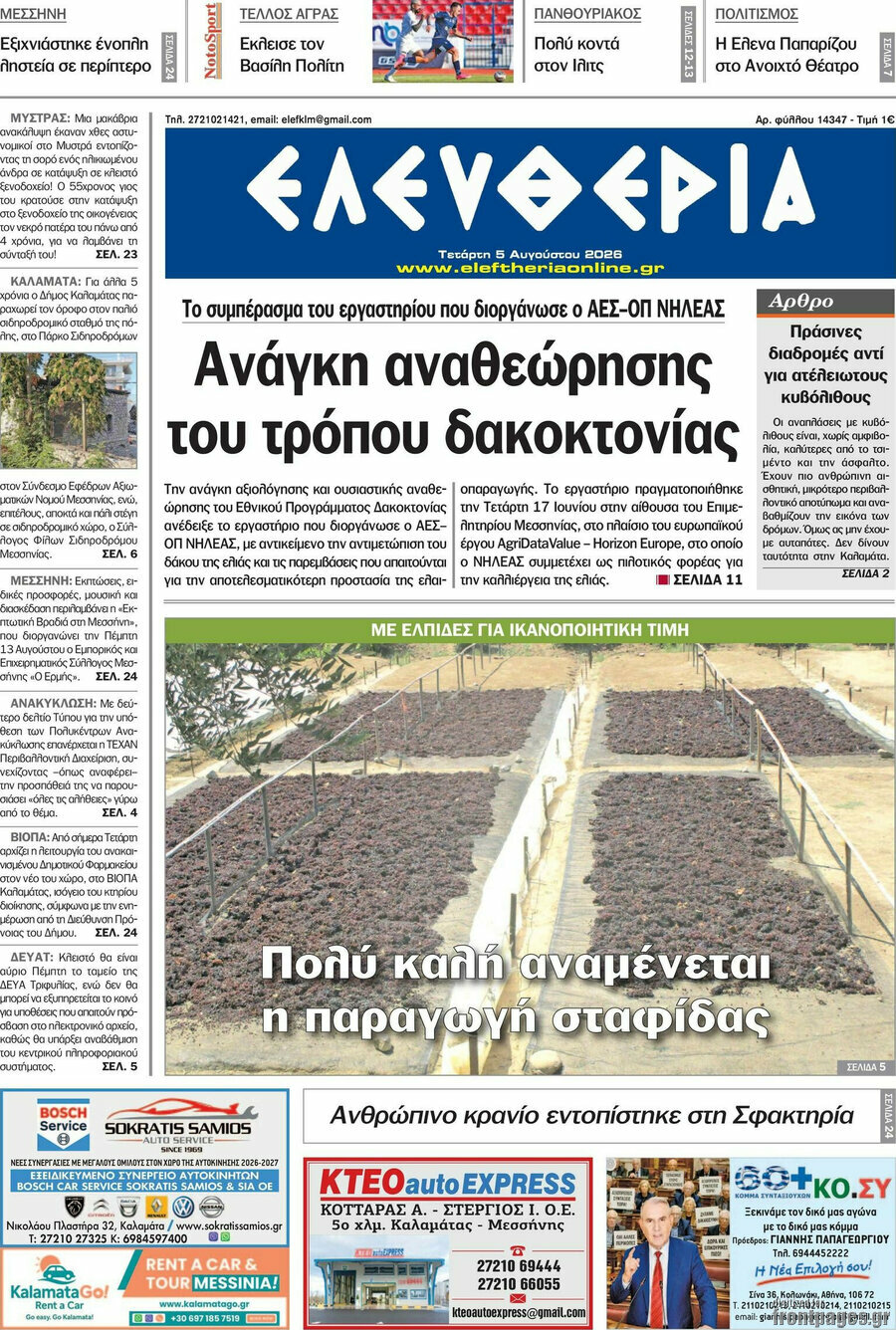 Ελευθερία