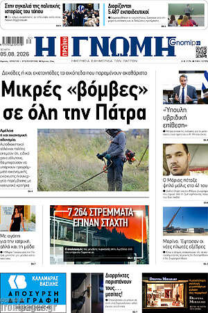Πρωτοσέλιδο Η Γνώμη