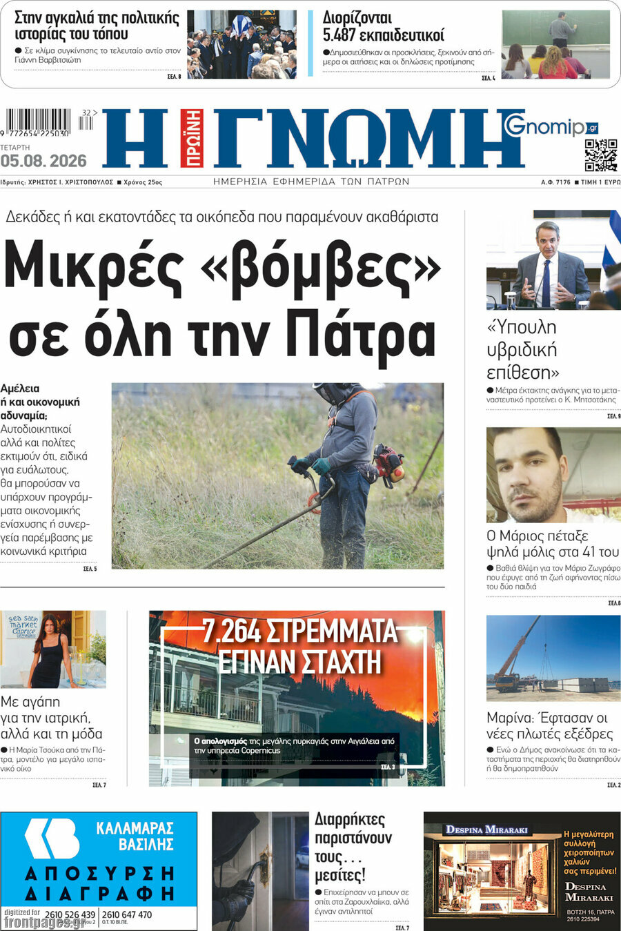 Η Γνώμη