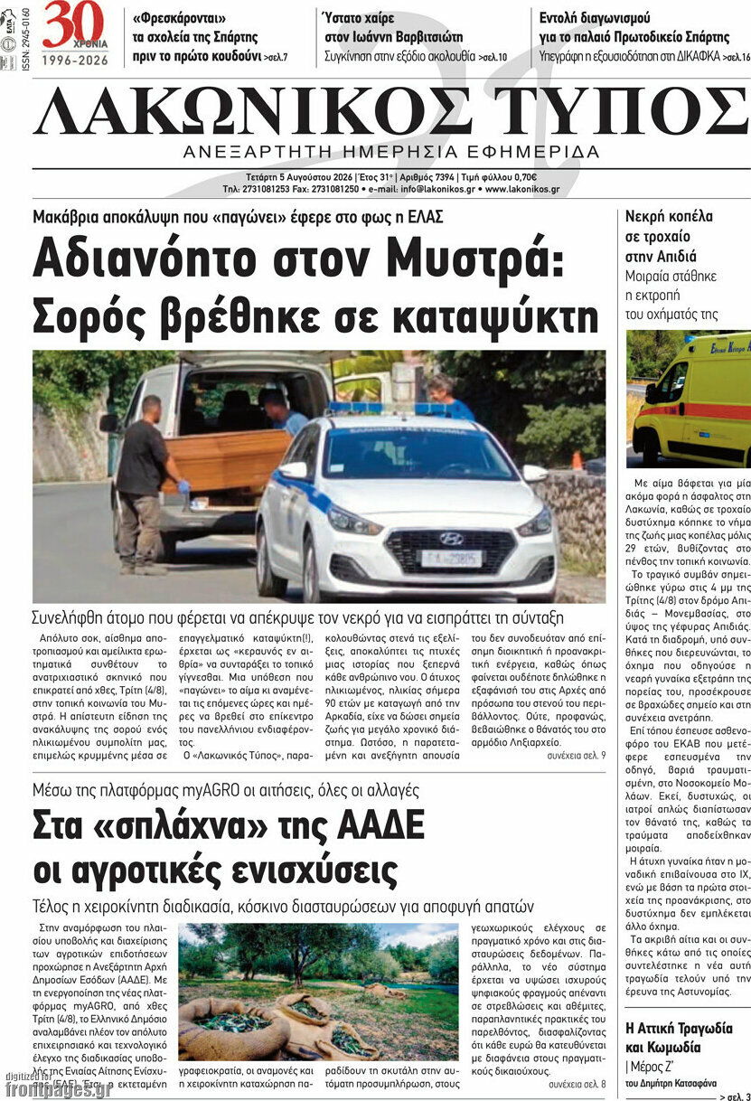 Λακωνικός Τύπος