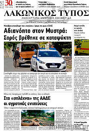/Λακωνικός Τύπος