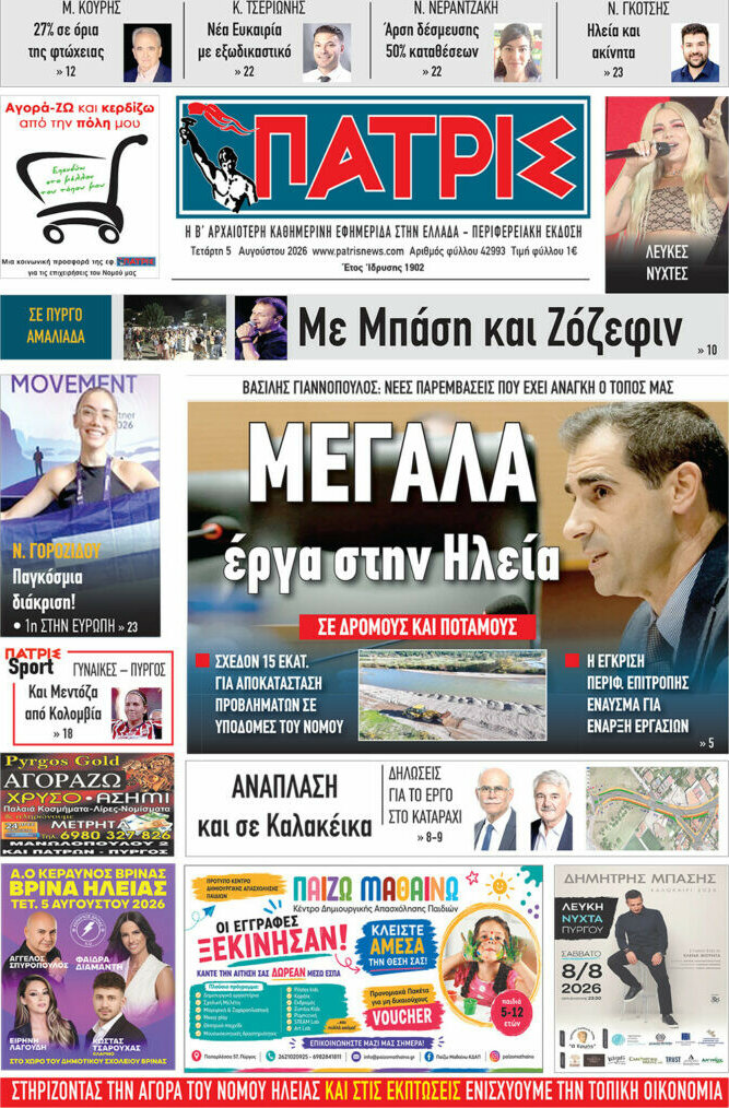 Πατρίς