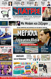 /Πατρίς