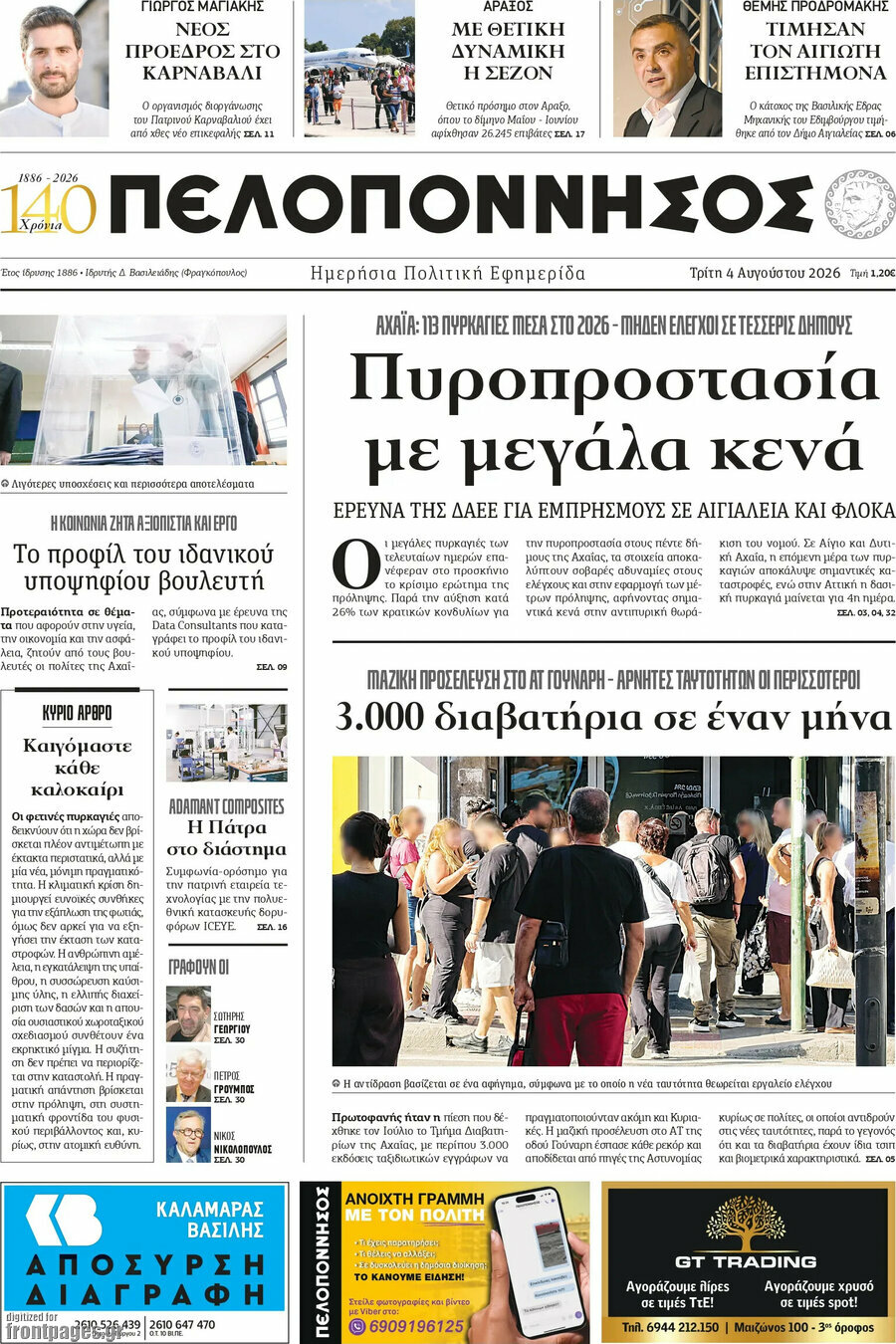 Πελοπόννησος