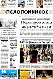 /Πελοπόννησος