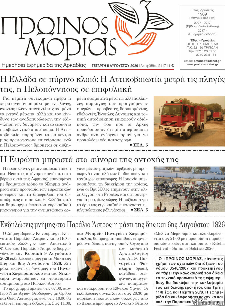 Πρωινός Μοριάς