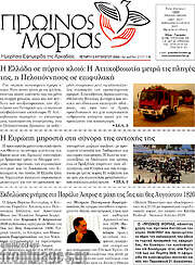 /Πρωινός Μοριάς