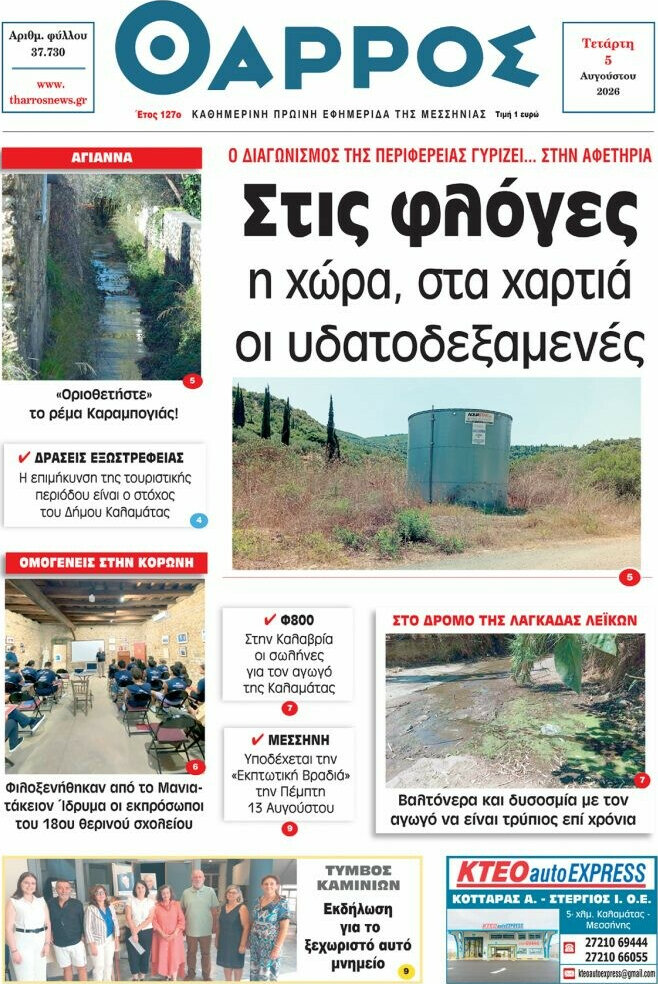 Θάρρος