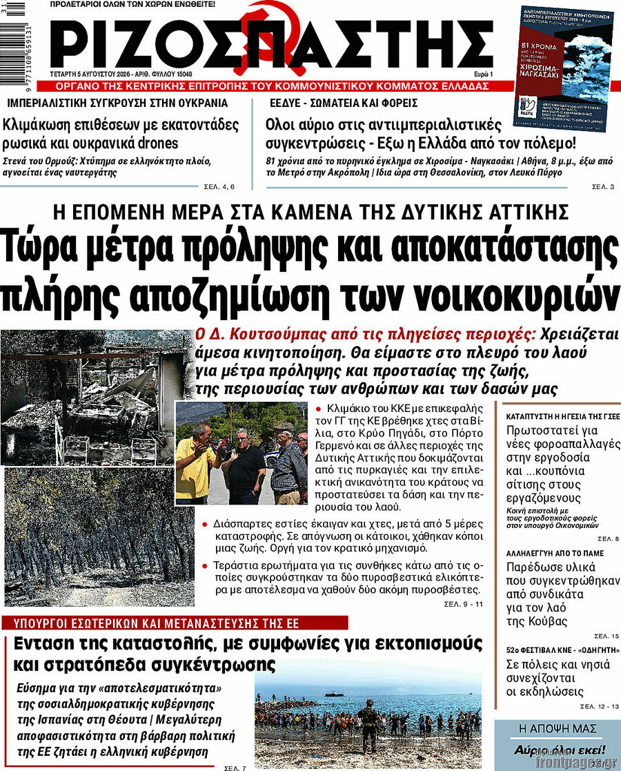 Ριζοσπάστης