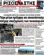 /Ριζοσπάστης