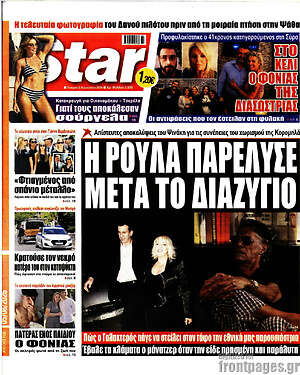 Πρωτοσέλιδο εφημερίδας Star press - protoselida