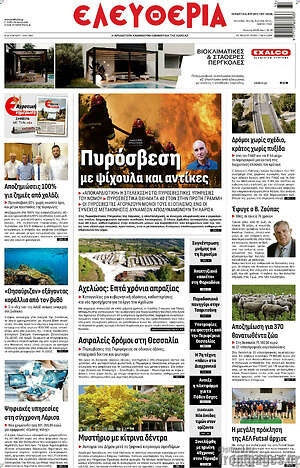 Πρωτοσέλιδο Ελευθερία