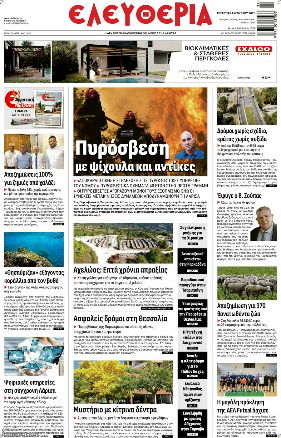 Ελευθερία
