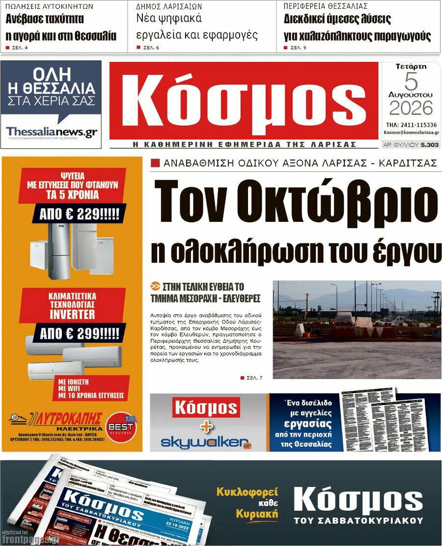 Κόσμος