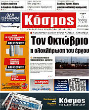 /Κόσμος