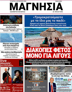 Πρωτοσέλιδο Μαγνησία
