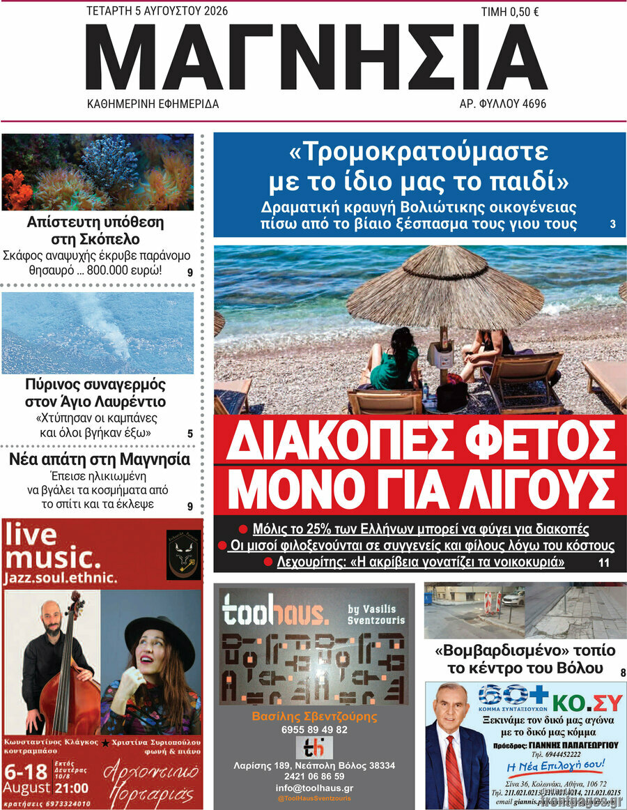 Μαγνησία
