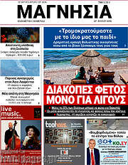 /Μαγνησία