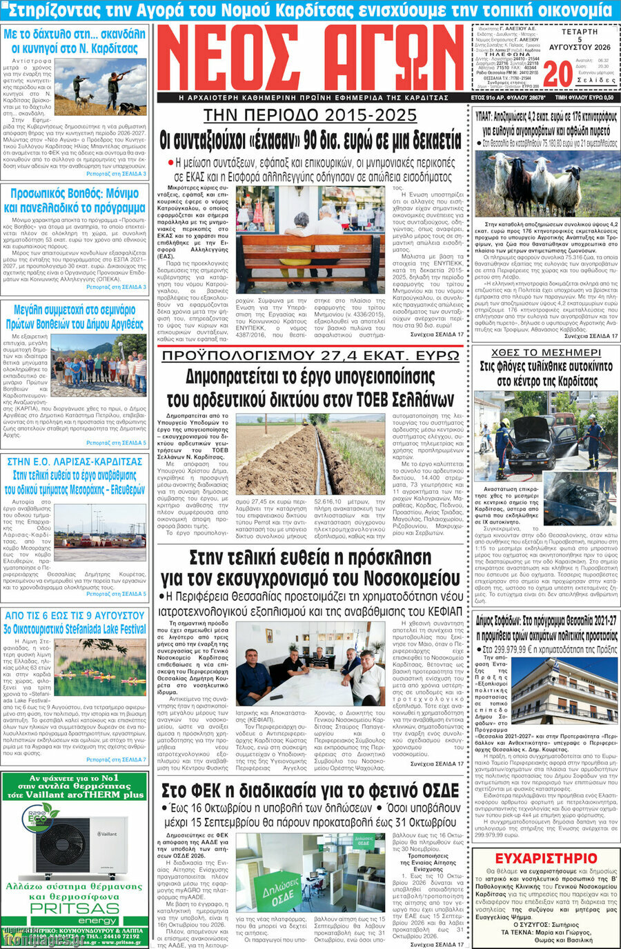 Νέος Αγών