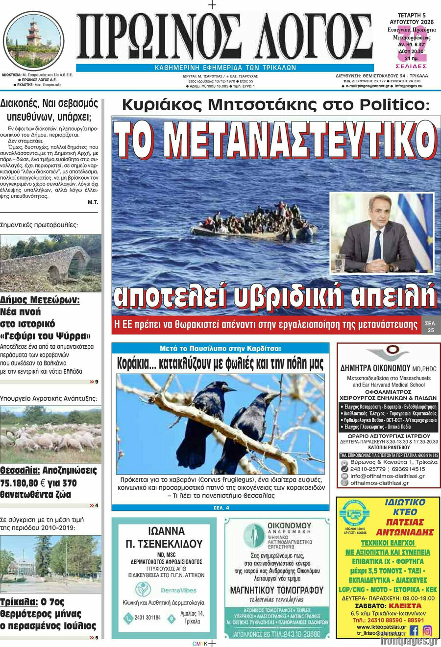 Πρωινός Λόγος