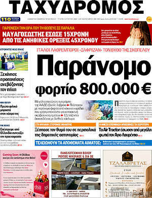 Πρωτοσέλιδο Ταχυδρόμος