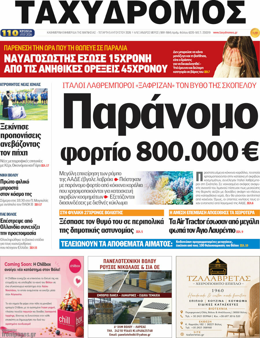 Ταχυδρόμος